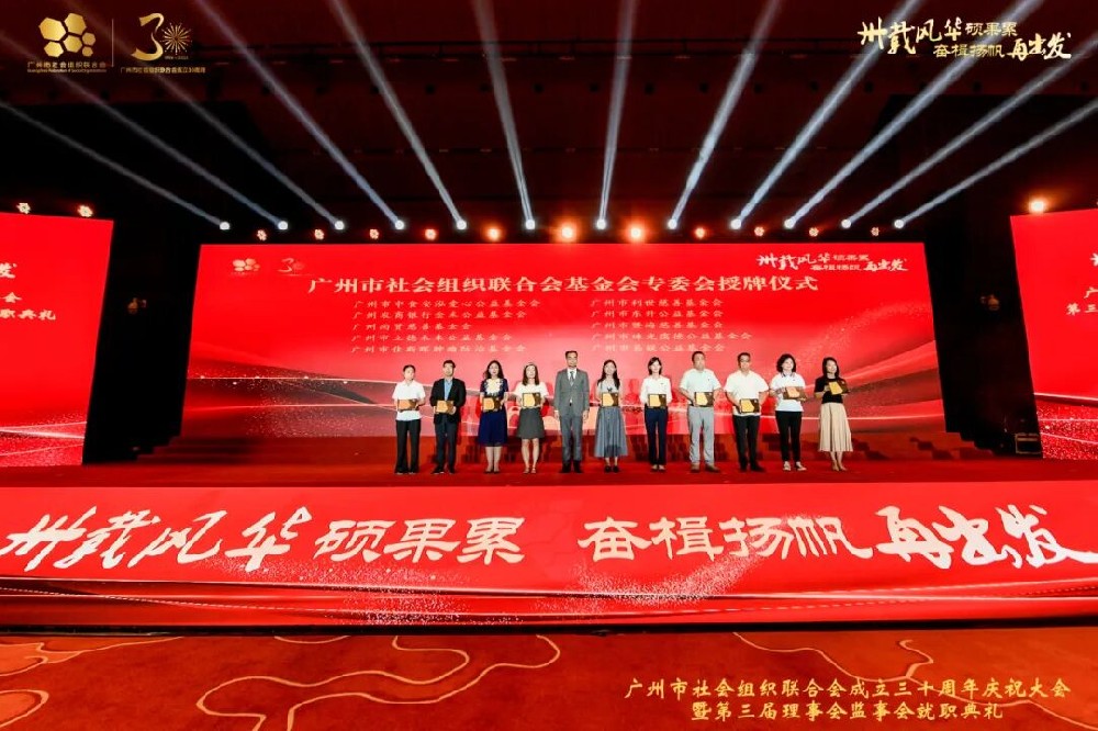 中食安泓基金会成为广州市社会组织联合会基金会专业委员会首批成员单位