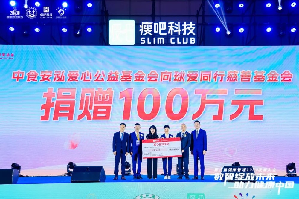 瘦吧科技与中食安泓基金会连续第3年捐赠100万元开展”蝴蝶宝贝”救助项目