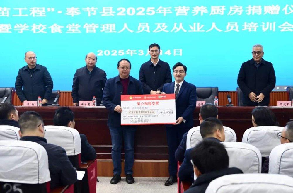 “养苗工程”奉节县2025年营养厨房捐赠仪式暨学校食堂管理人员及从业人员培训会顺利举行