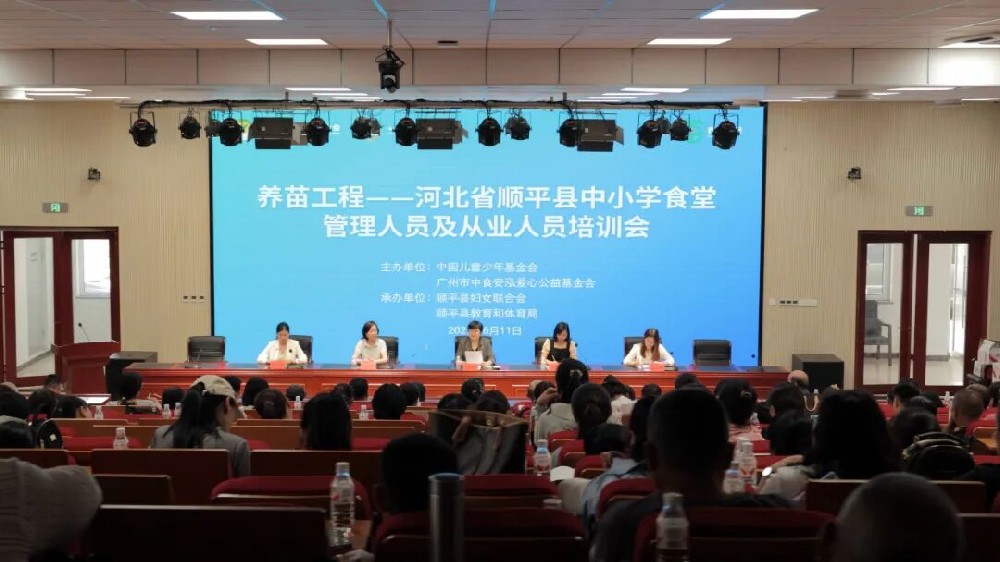 “养苗工程”河北顺平县中小学食堂管理人员及从业人员培训会顺利举行