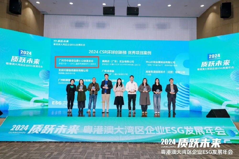 喜报｜“养苗工程”获评2024CSR环球创新榜优秀案例