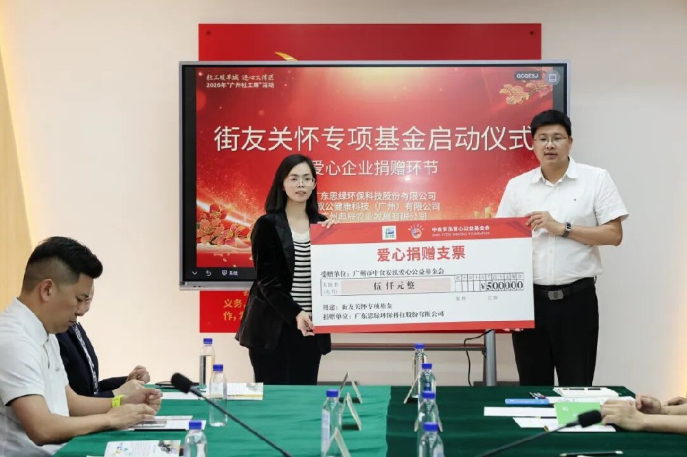 羊城善举！广州首个流浪人员关怀专项基金正式启动