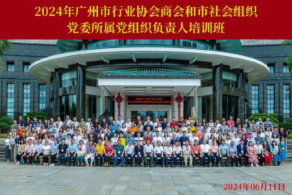 中食安泓基金会党支部参加广州市行业协会商会和市社会组织党委所属党组织负责人培训班