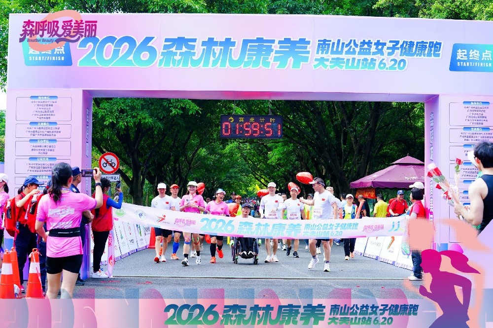 瘦吧女性关爱专项基金×钟南山医学基金会联合主办，800名女性森林奔跑绽放“她力量”
