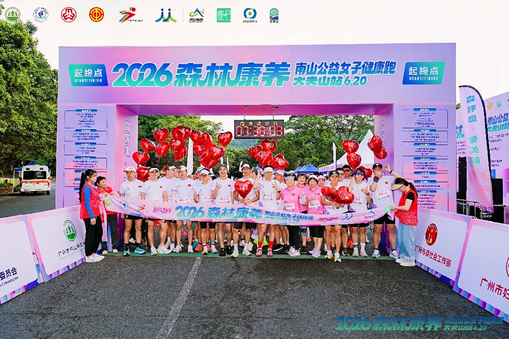 瘦吧女性关爱专项基金×钟南山医学基金会联合主办，800名女性森林奔跑绽放“她力量”